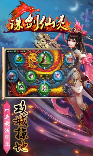 诛仙剑灵变态版