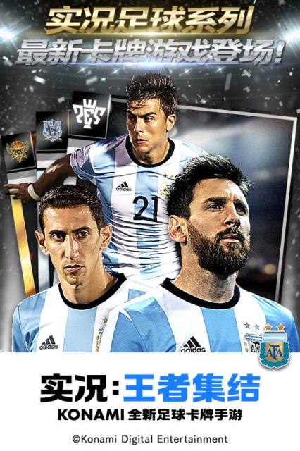 实况王者集结九游版