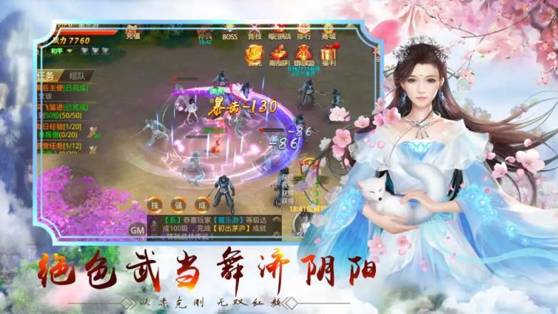 仙侠狂徒腾讯版