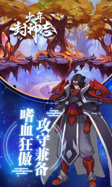 少年封神志破解版