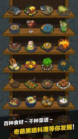 黑暗料理王中文破解版