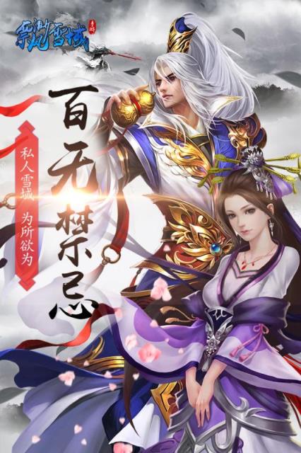 飘渺雪域破解版