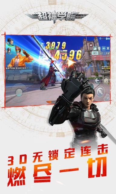 超神学院手游破解版