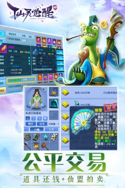 仙灵觉醒腾讯版