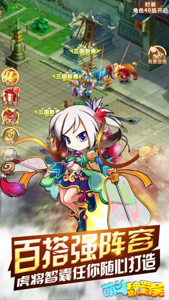 萌斗魏蜀吴果盘版