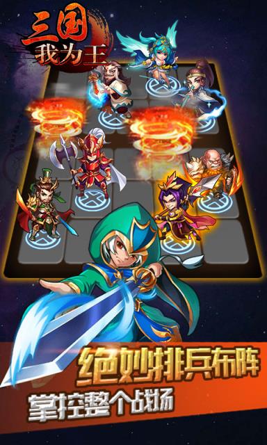 三国我为王破解版