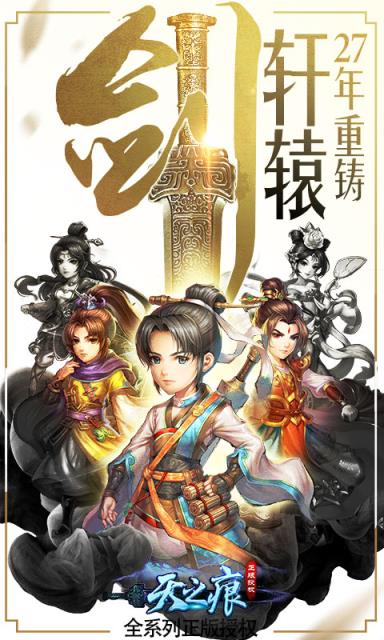 天之痕手游破解版