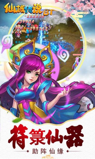 仙域传说BT版