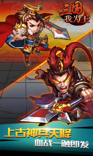 三国我为王公益服