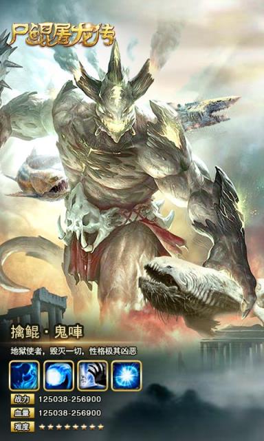 尸鲲屠龙传满V版