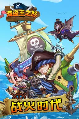 海盗王之怒满V版