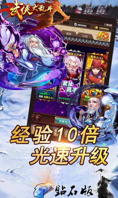 武侠大乱斗满V版