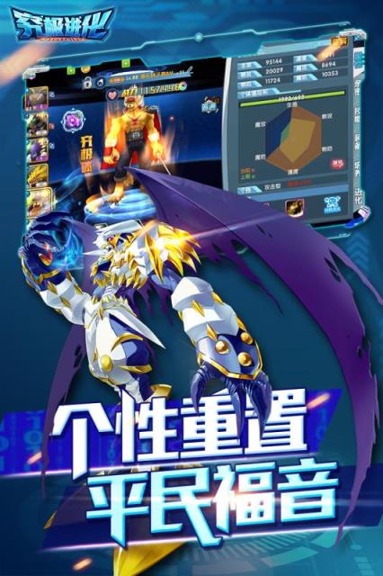 究极进化手游公益服
