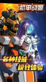 机甲战警手游安卓版