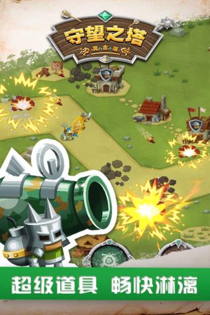 守望之塔破解版