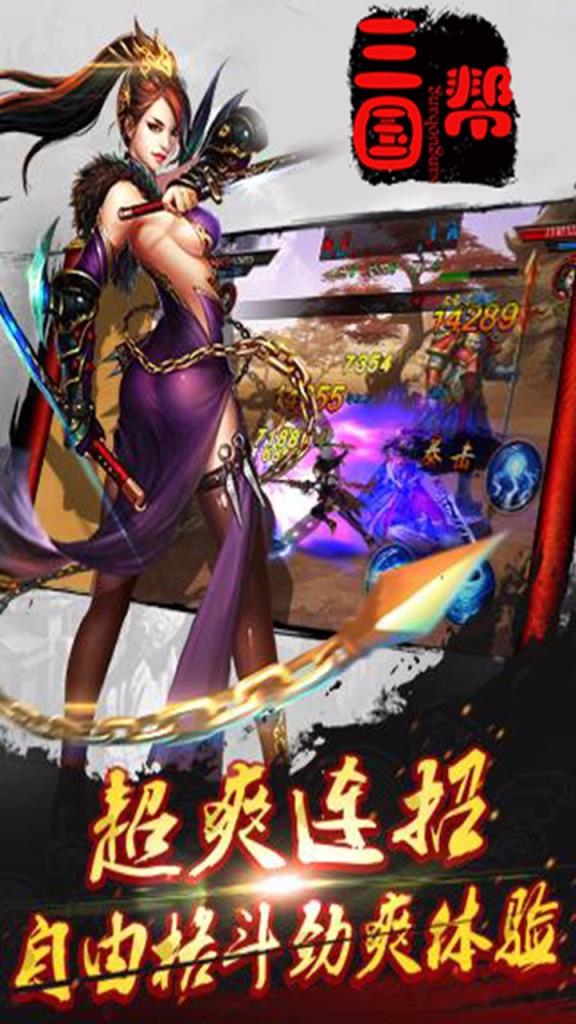 三国帮手游九游版