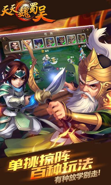 天天魏蜀吴满v版