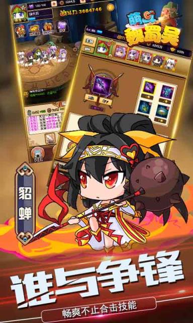 萌斗魏蜀吴破解版