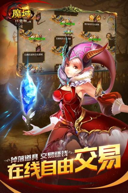 魔域口袋版渠道版