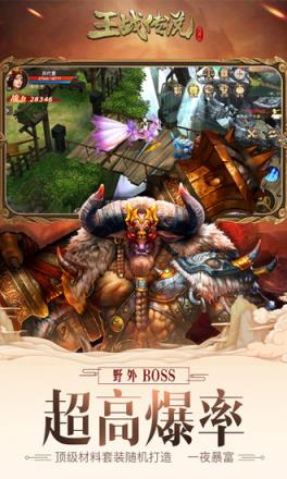 王战传说腾讯版