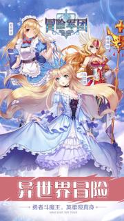 冒险军团破解版