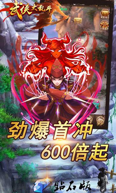 武侠大乱斗满V版