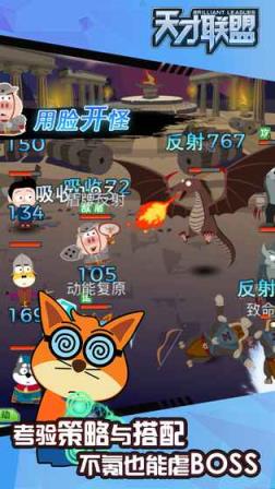 天才联盟九游版