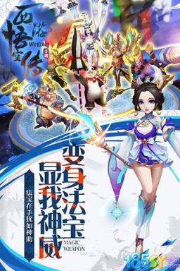 西游悟空传破解版