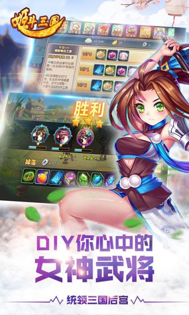 姬斗三国破解版
