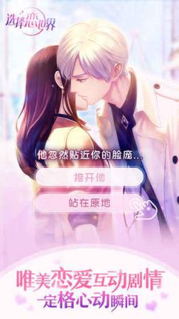 选择恋世界破解版