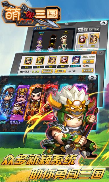 萌三国加强版BT版