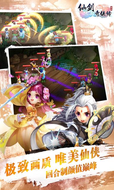 仙剑奇侠传回合变态版