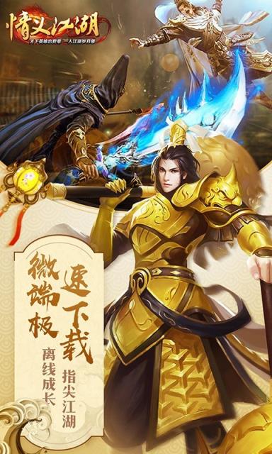 情义江湖手游九游版