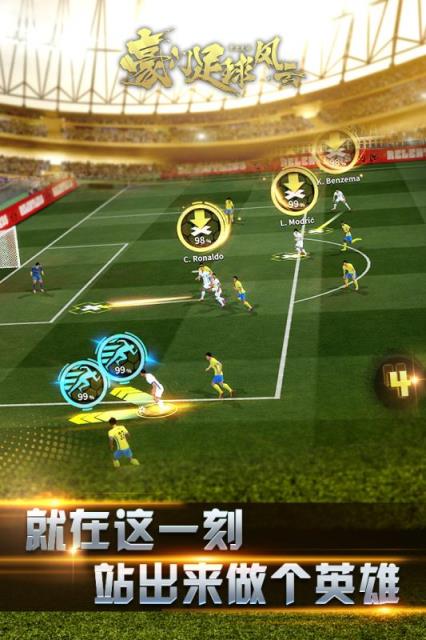 豪门足球风云百度版