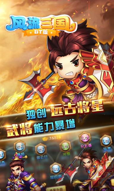 风流三国满V版
