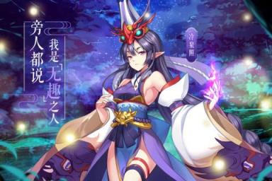 以妖怪之名九游版