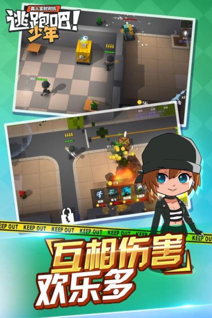逃跑吧少年手机版