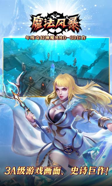 魔法风暴九游版