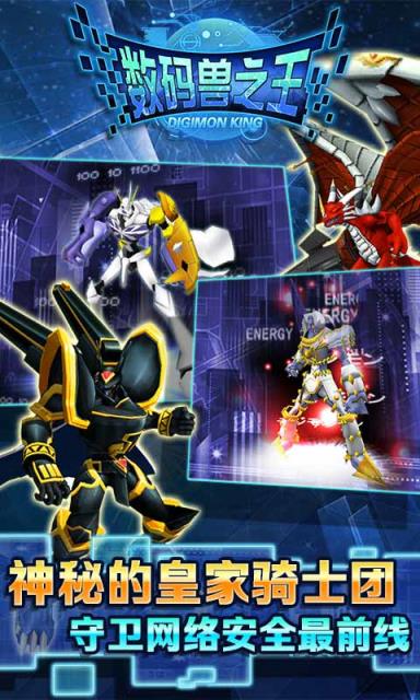 数码兽之王公益服