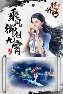 楚侨传破解版