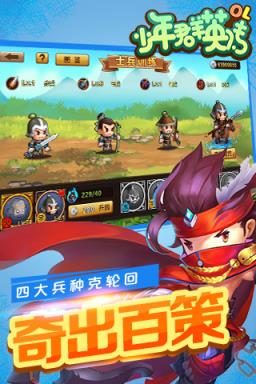 少年群英传OL满V版公益服