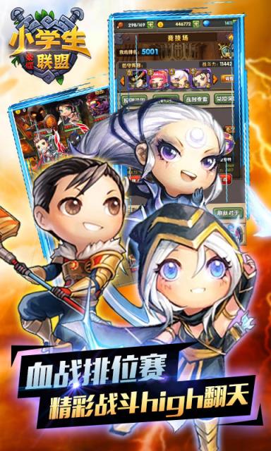 小学生荣耀联盟BT版