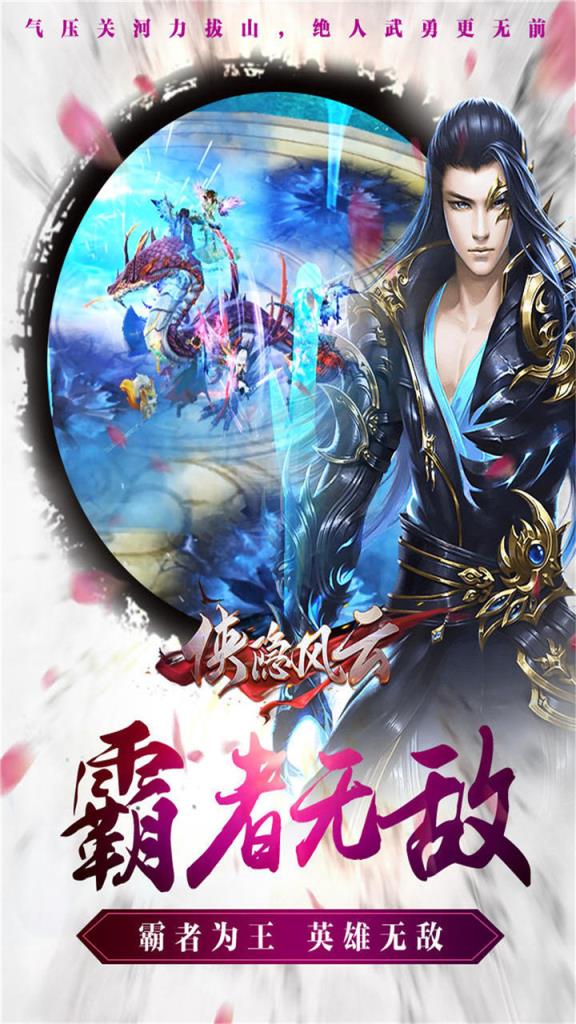 侠隐风云果盘版