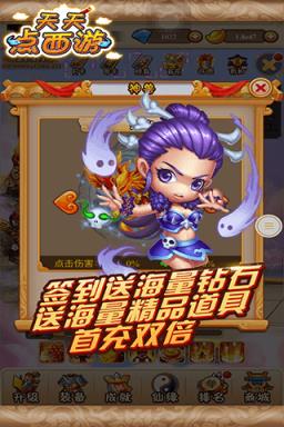 天天点西游满V版