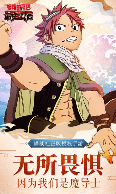 妖精的尾巴手游