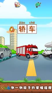 宝宝交通拼图游戏