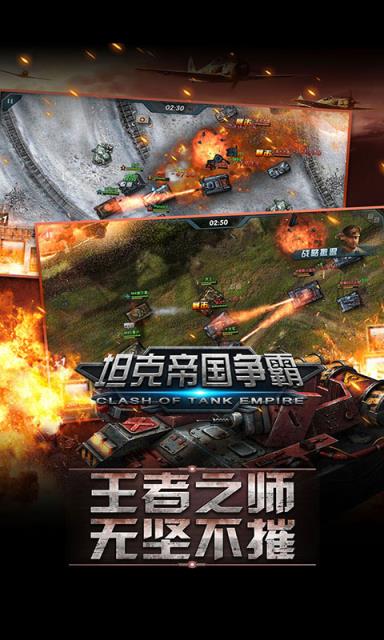 坦克帝国争霸破解版