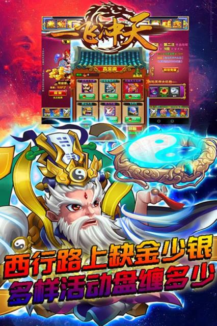 一飞冲天九游版