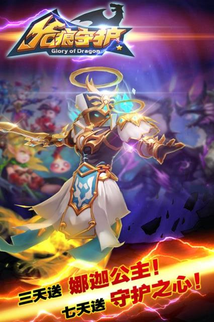 龙痕守护手游九游版