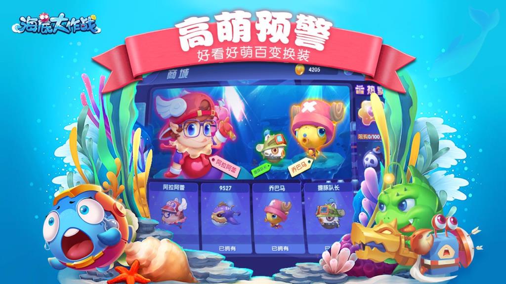 海底大作战九游版